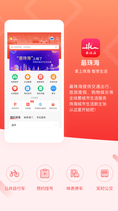 最珠海app下载 最珠海app下载