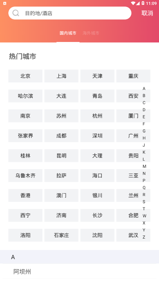 酒店比价 酒店比价