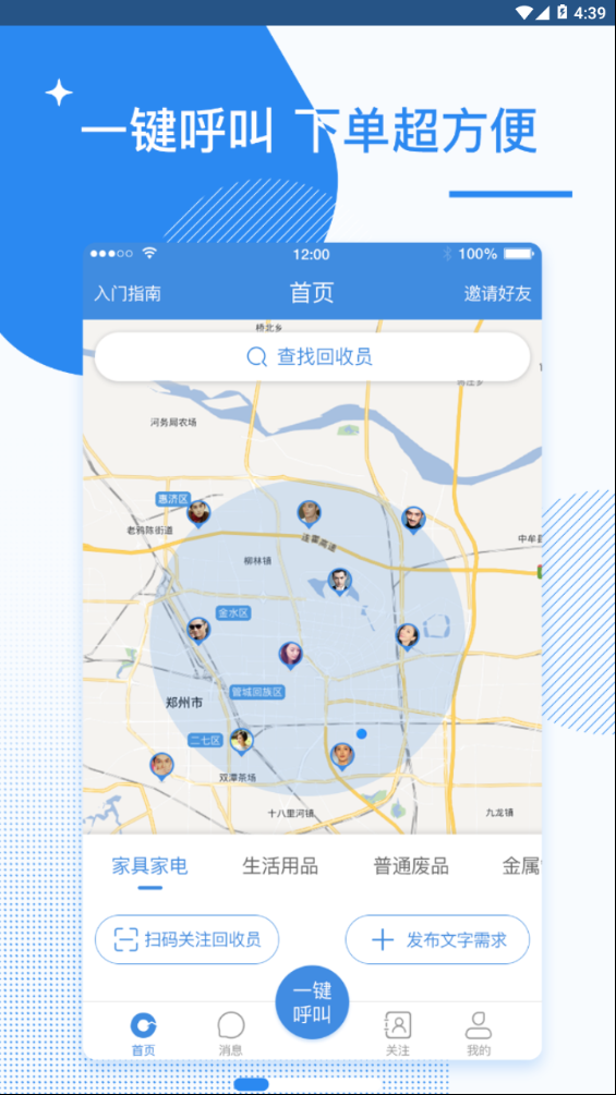 叮咚换宝 叮咚换宝