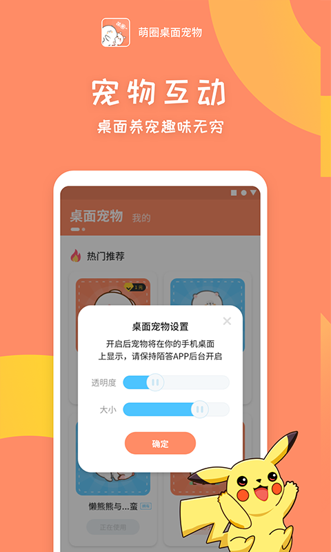 萌圈桌面宠物 萌圈桌面宠物