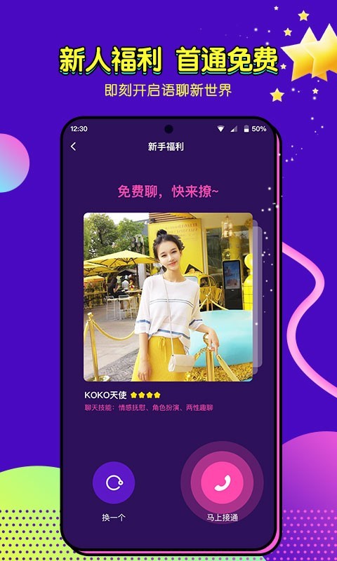 心语语音聊天交友约会 心语语音聊天交友约会