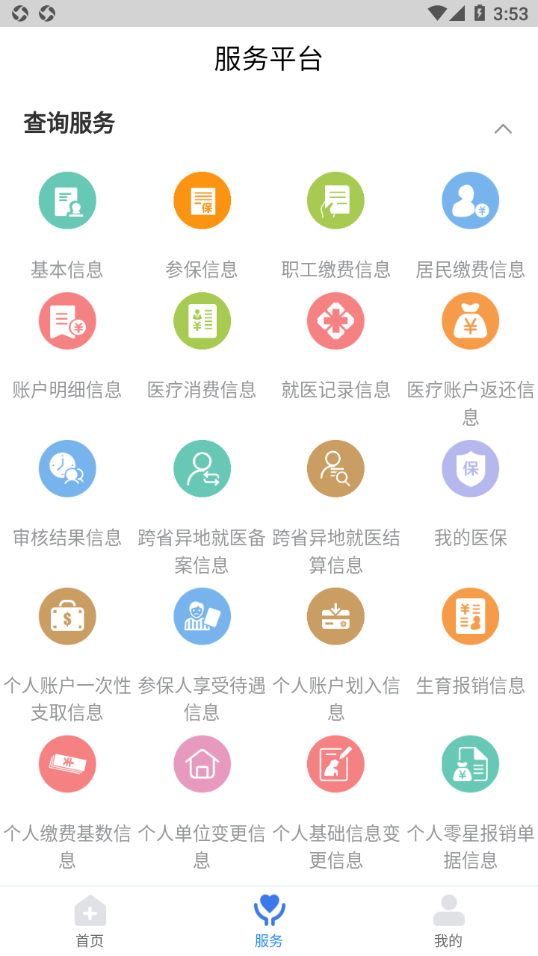 临沂医保 临沂医保