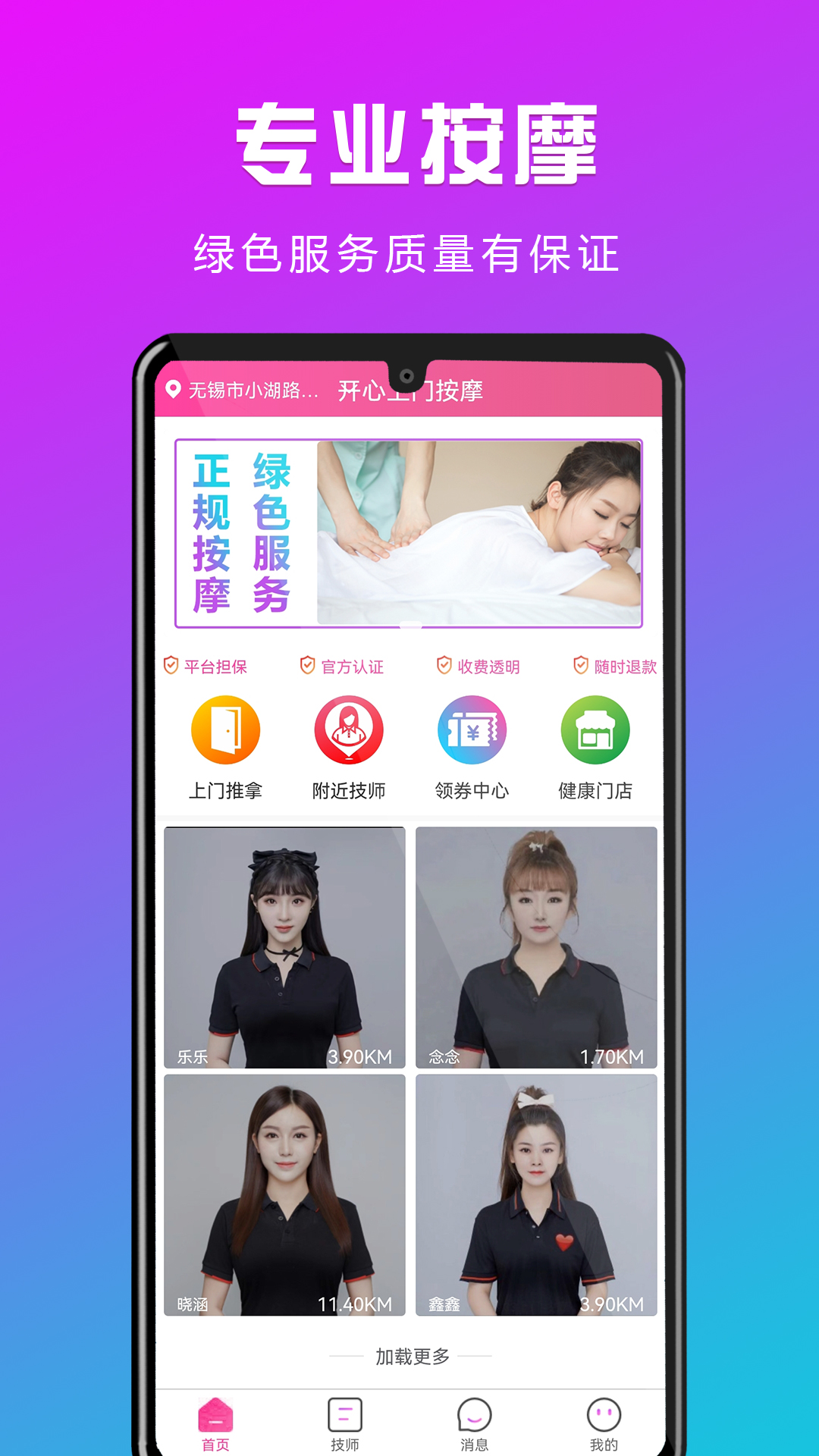 开心上门按摩 开心上门按摩