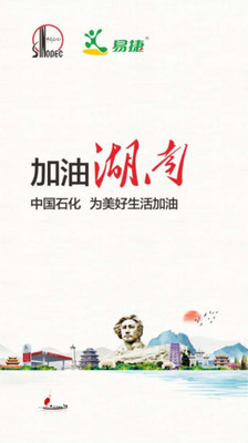 加油湖南 加油湖南