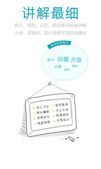 海词词典手机版 海词词典手机版