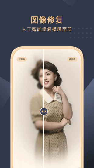 旧照片还原助手 旧照片还原助手