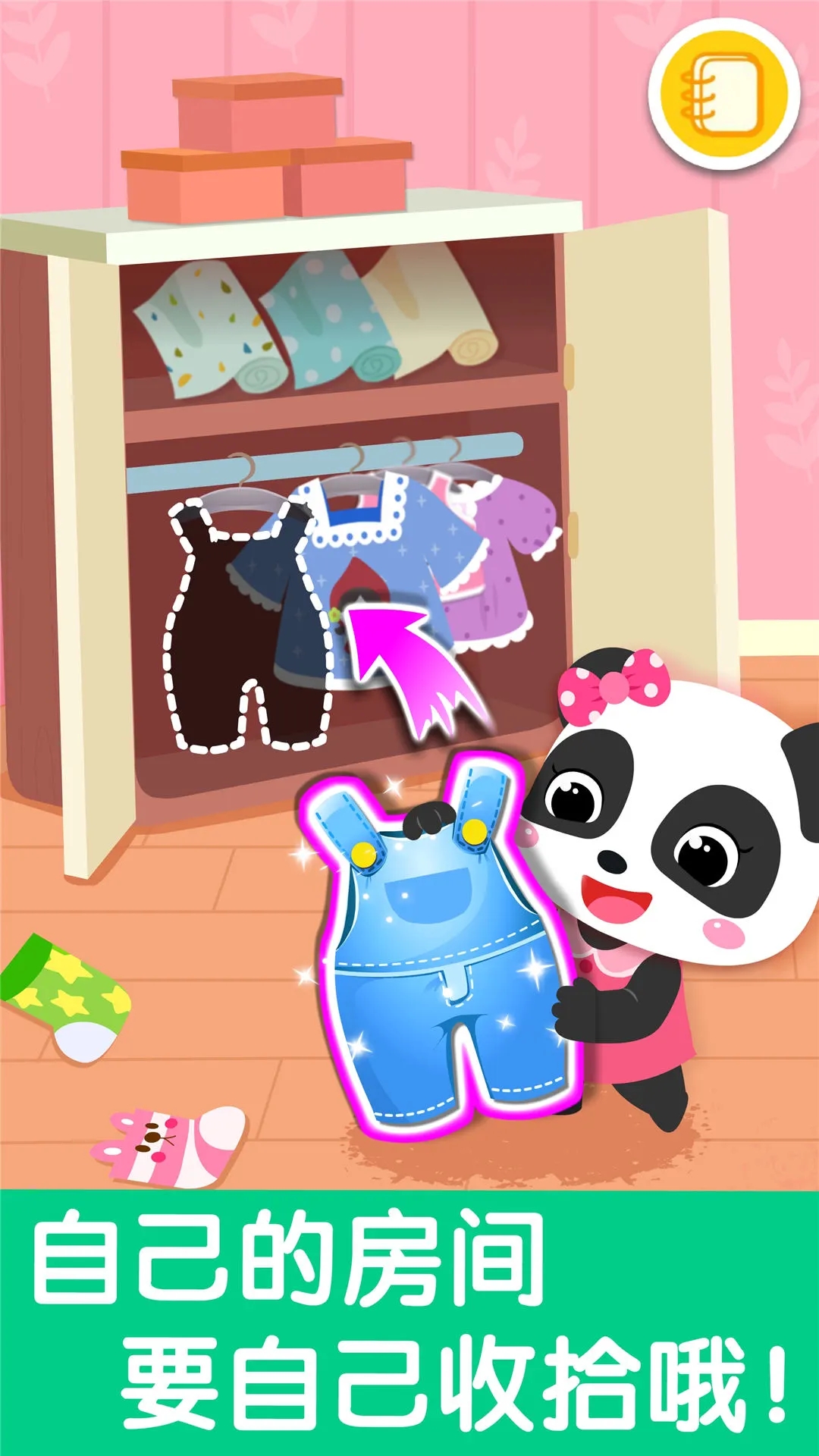 宝宝爱整理 宝宝爱整理