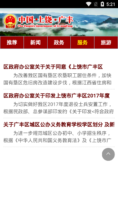 广丰政务 广丰政务