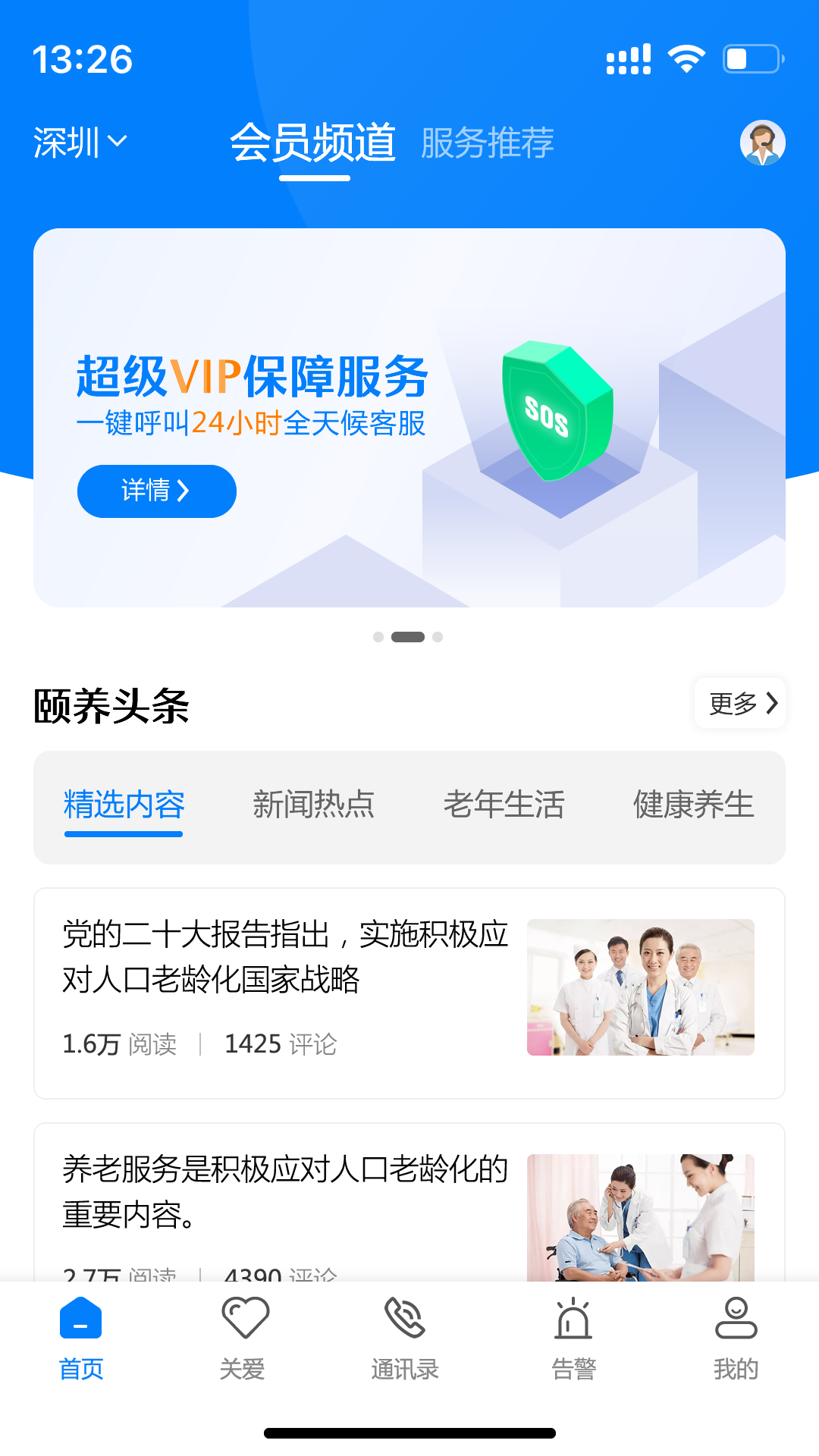 颐养天使 颐养天使