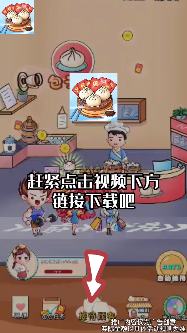 喜气包子铺-红包多多 喜气包子铺-红包多多