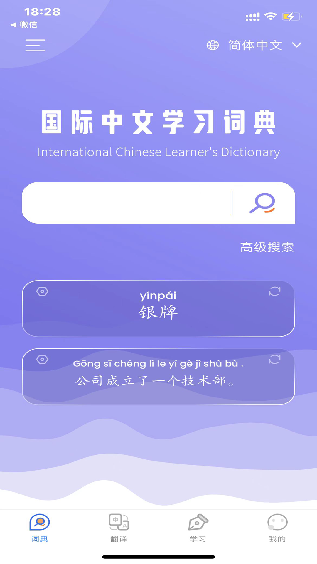 国际中文学习词典 国际中文学习词典