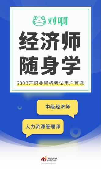 经济师随身学 经济师随身学