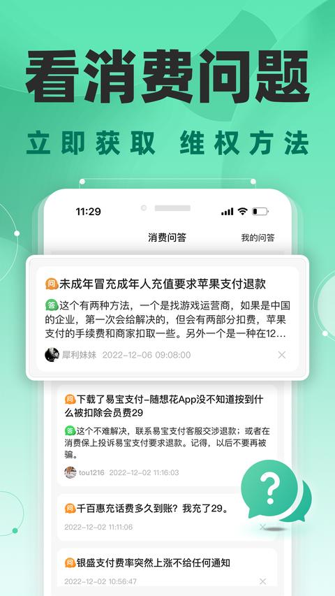 消费保 消费保