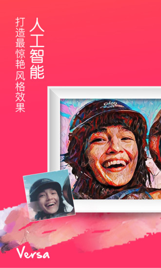 Versa邀请码生成器下载 Versa邀请码生成器下载