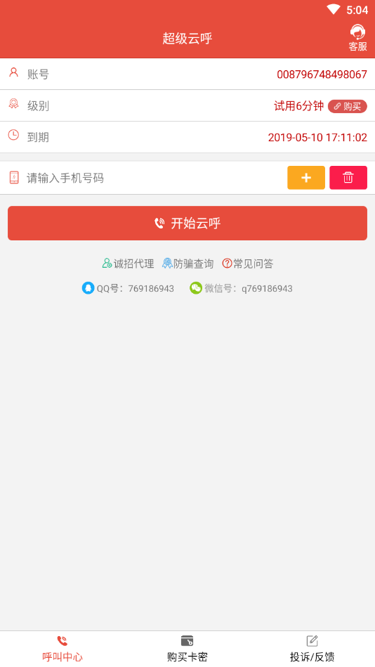 超级云呼 超级云呼