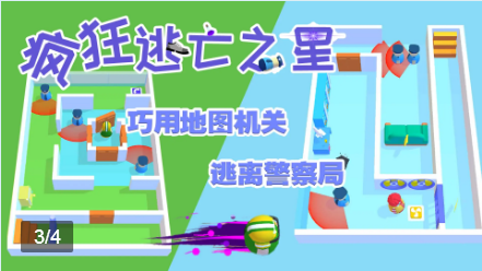 疯狂逃亡之星2 疯狂逃亡之星2