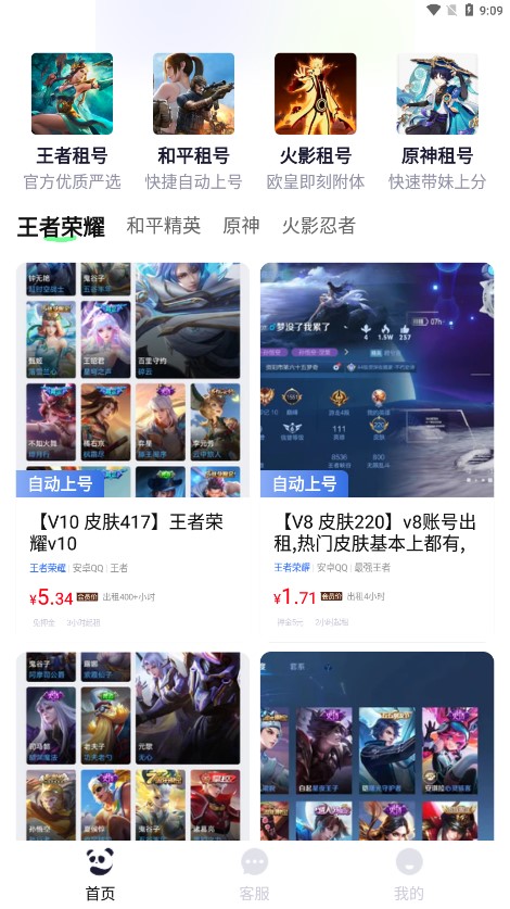 熊猫租号交易 熊猫租号交易