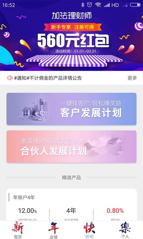 加法理财师 加法理财师