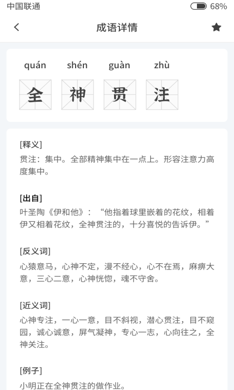 小明查汉字 小明查汉字