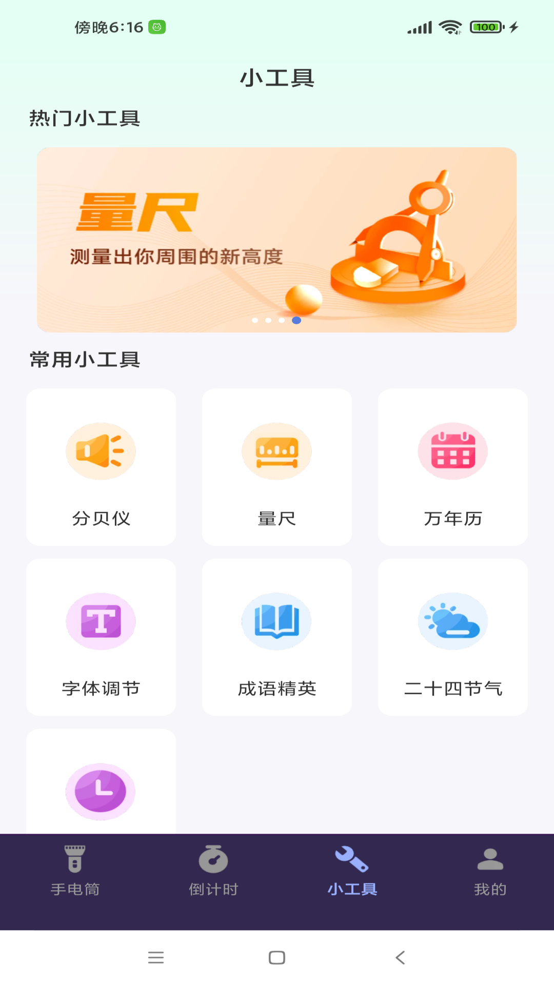 超能手电筒 超能手电筒