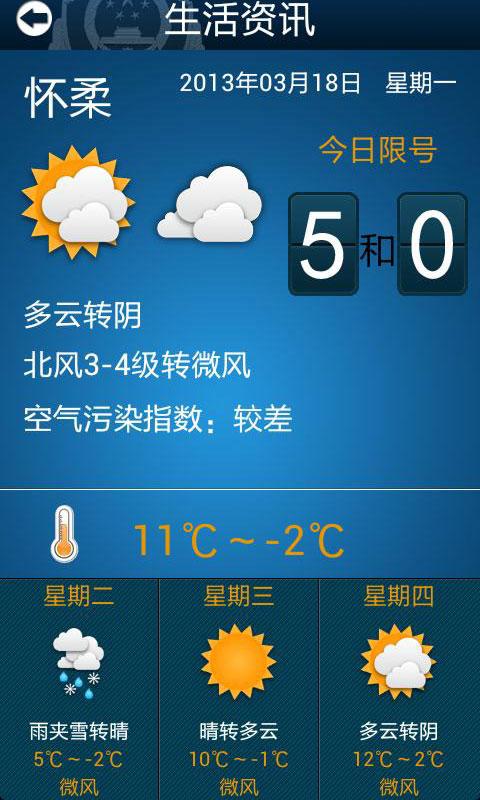 平安怀柔 平安怀柔