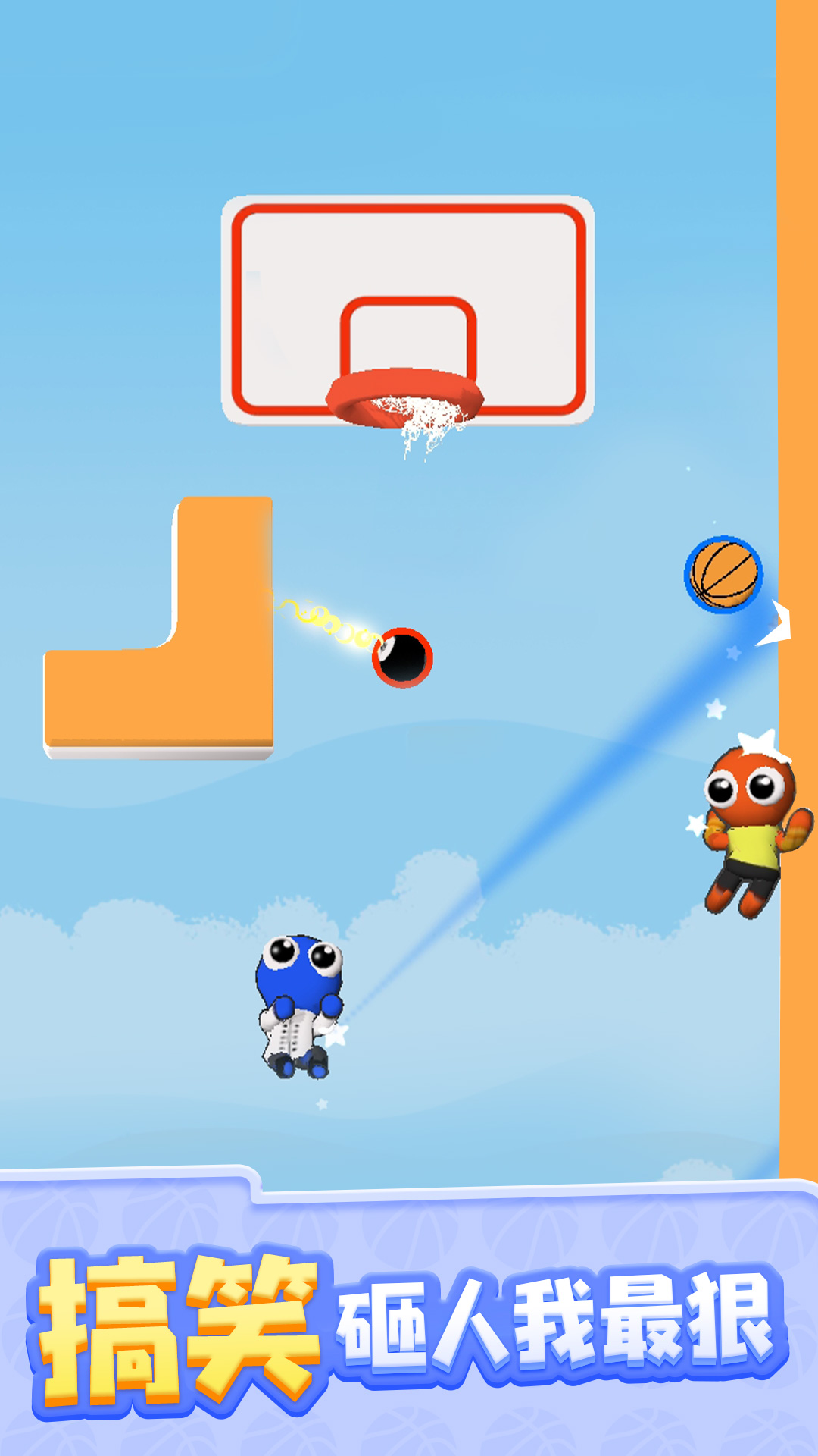 灌篮大作战 灌篮大作战