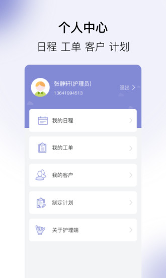 家护小助 家护小助