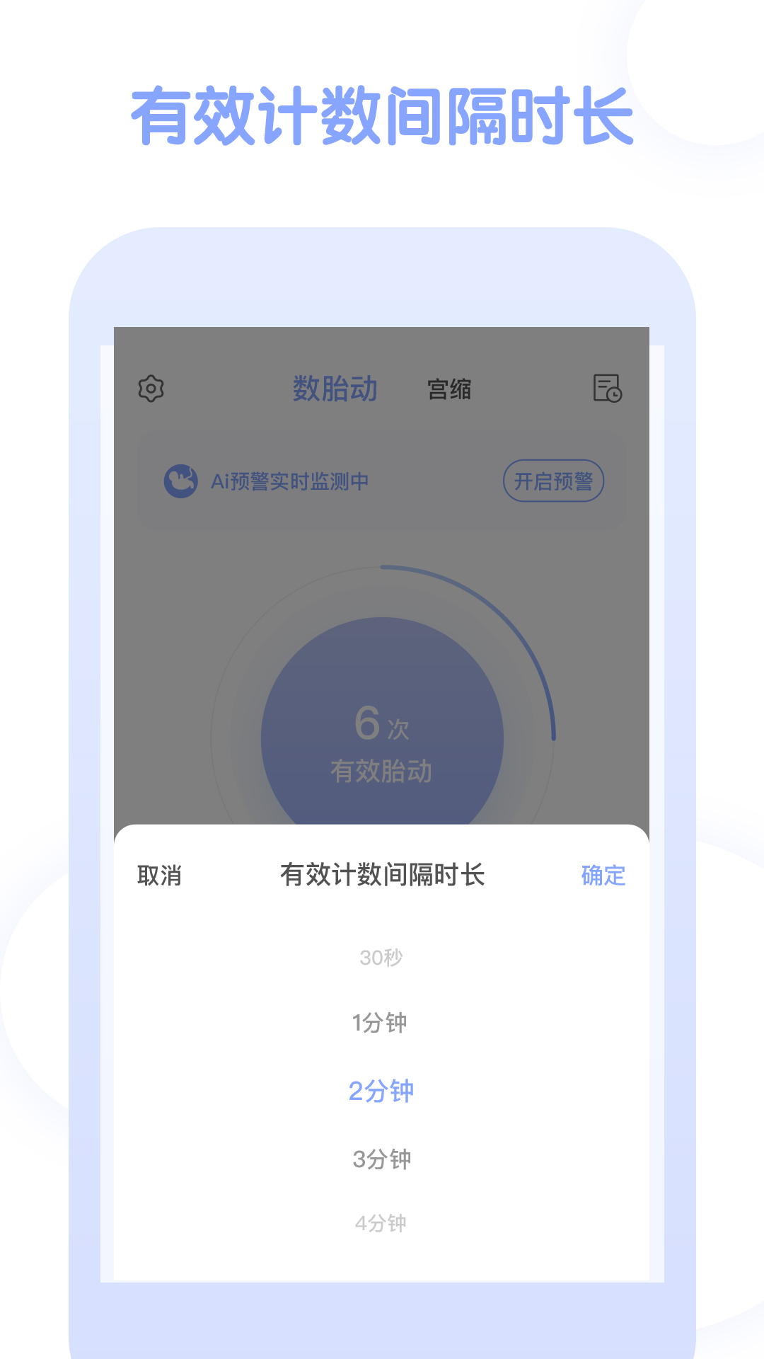 孕期管家 孕期管家