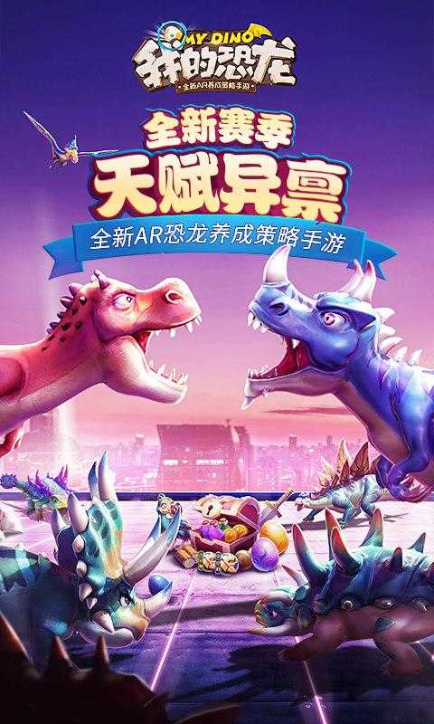 我的恐龙乐园 我的恐龙乐园