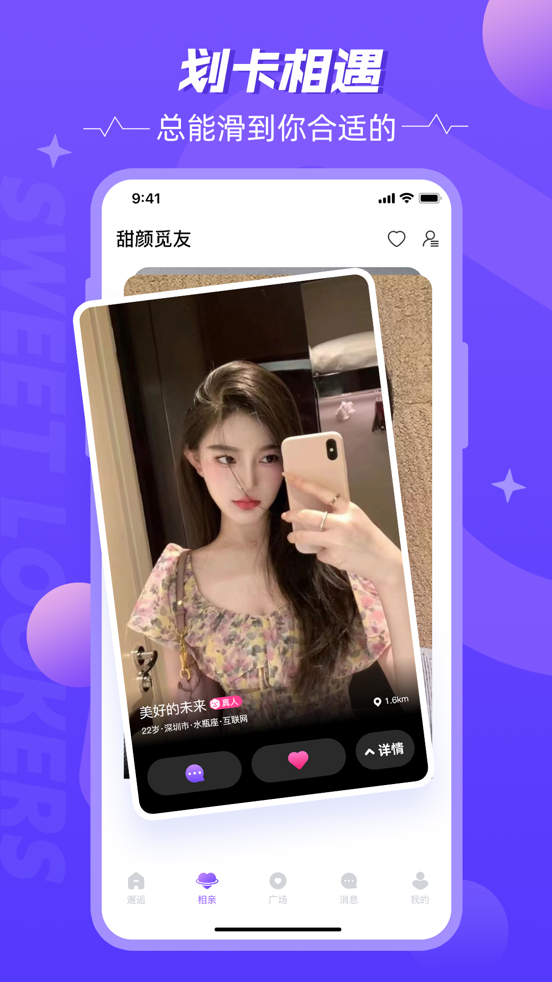 甜颜觅友 甜颜觅友