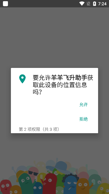 羊羊飞升助手 羊羊飞升助手