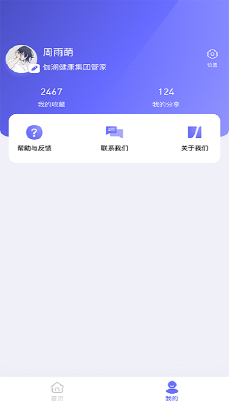 伽澜健康管家 伽澜健康管家