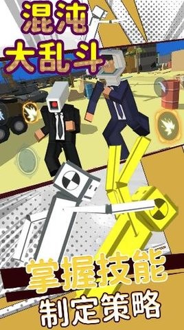 混沌大乱斗 混沌大乱斗