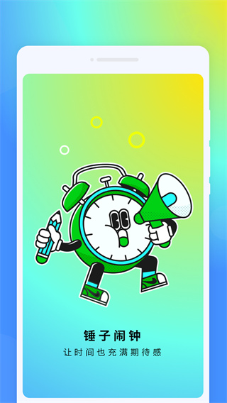 锤子闹钟 锤子闹钟
