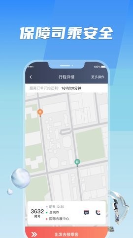旗妙出行司机端聚合版 旗妙出行司机端聚合版