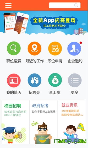 齐鲁人才网app 齐鲁人才网app