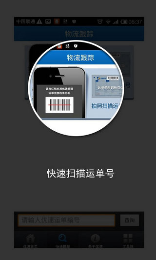 优速快递 优速快递
