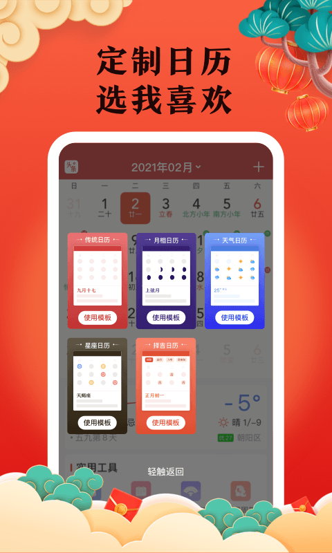 中华万年历 中华万年历
