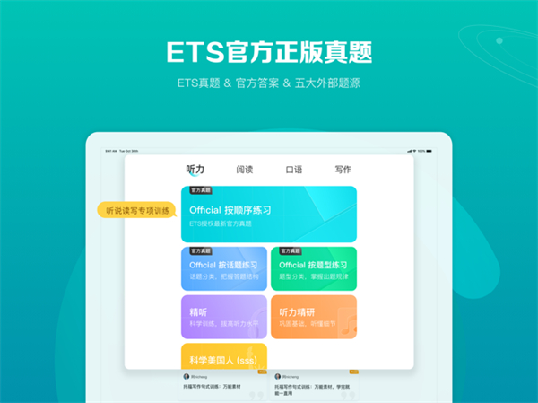 托福考满分 托福考满分