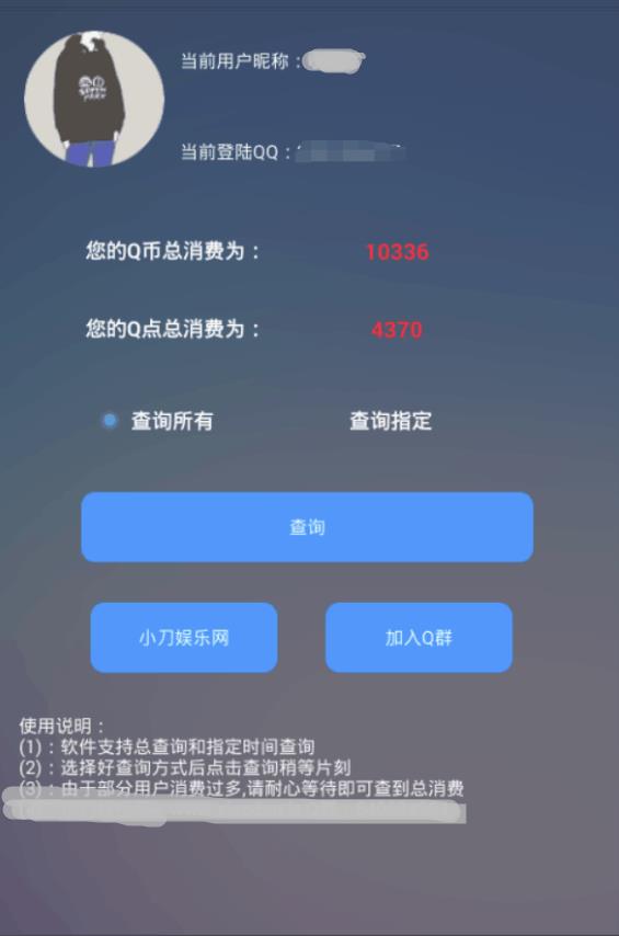查询QQ号总消费 查询QQ号总消费