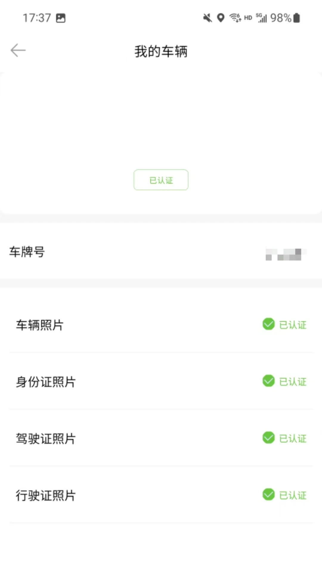 一会达司机端 一会达司机端