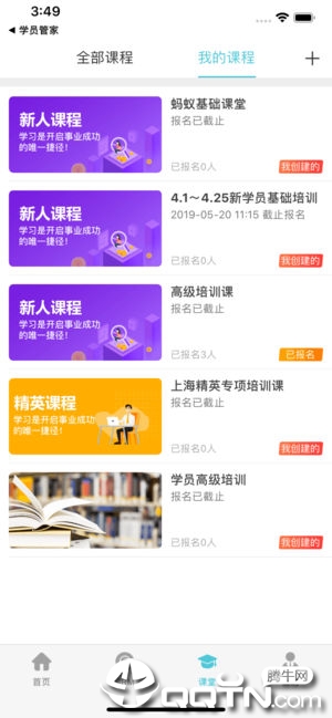 学员管家 学员管家