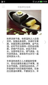 中医养生 中医养生