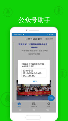 公众号助手 公众号助手