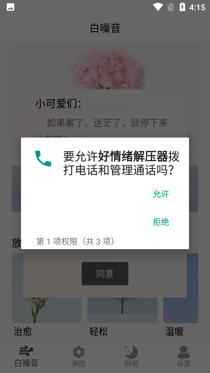 好情绪解压器 好情绪解压器