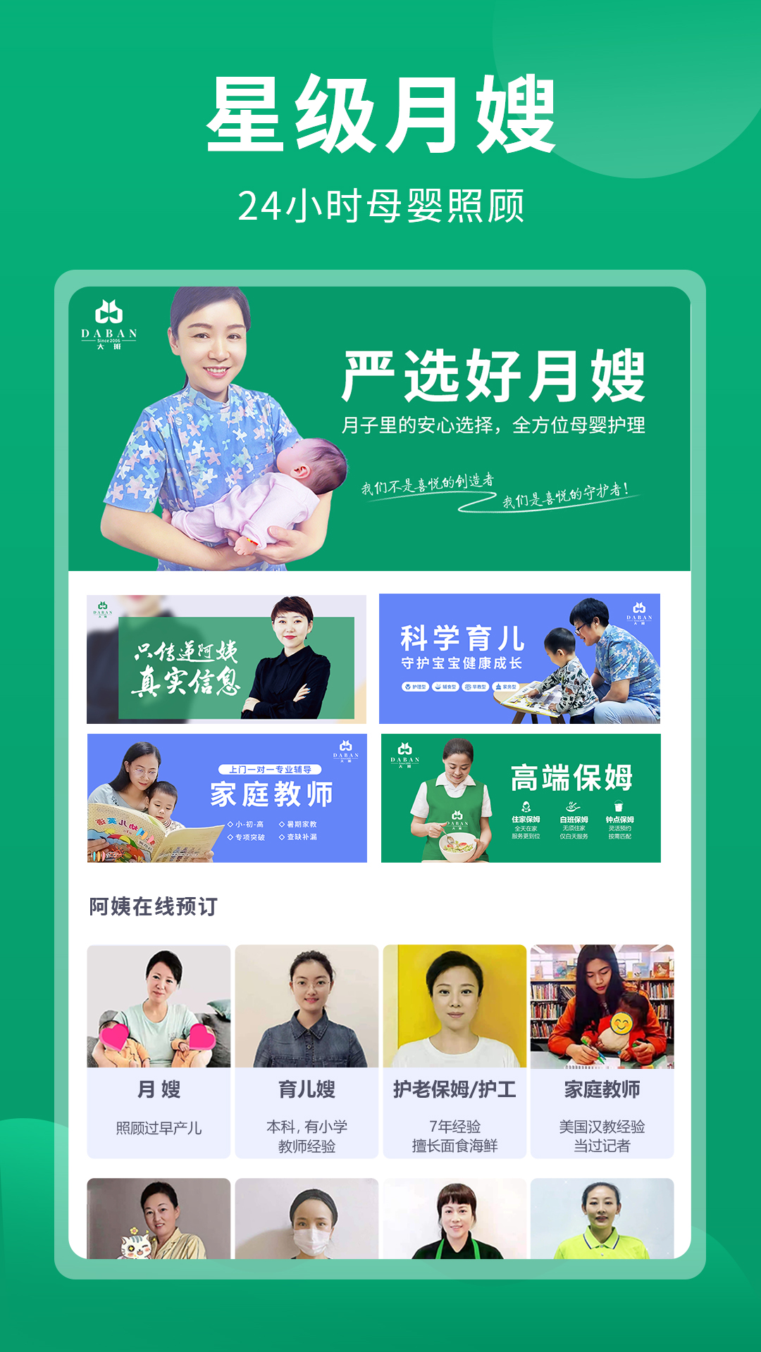 大班家政 大班家政