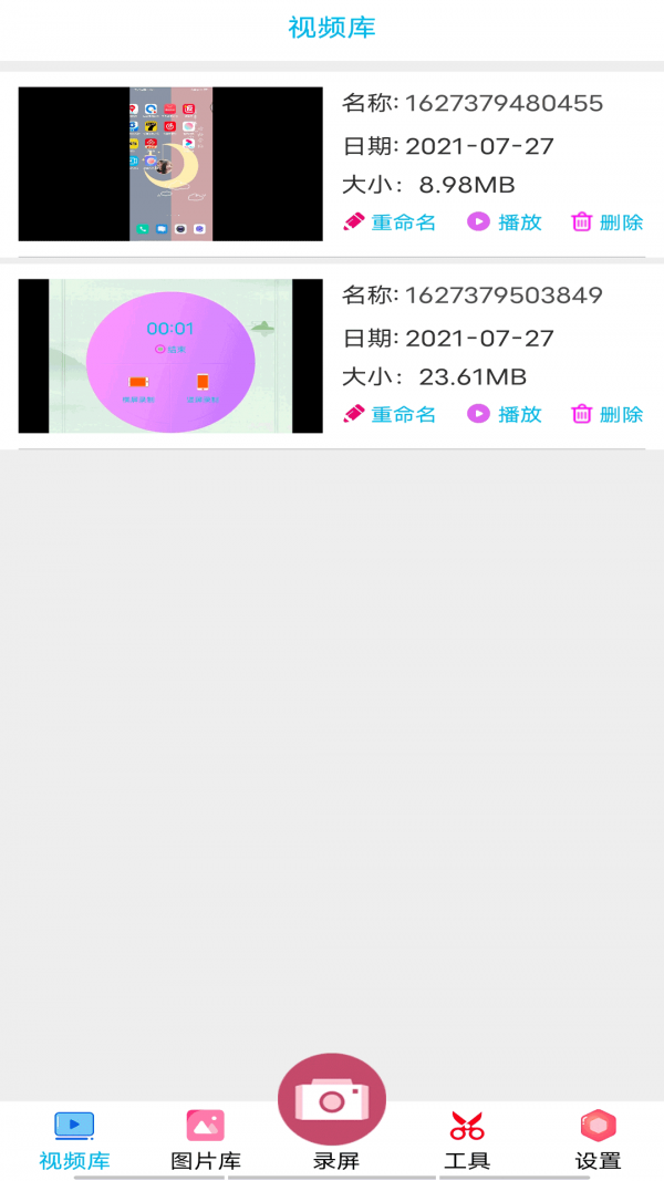 开黑录屏 开黑录屏