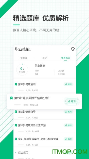 健康管理师准题库 健康管理师准题库