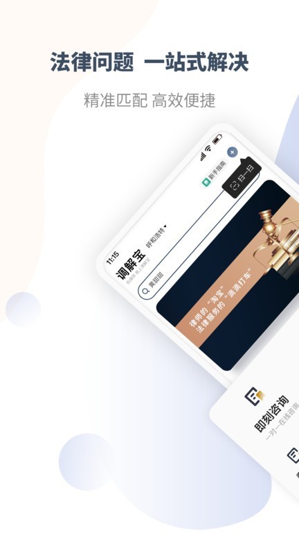 直问大律师官方版 直问大律师官方版
