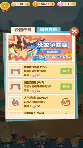 全民恐龙乐园 全民恐龙乐园